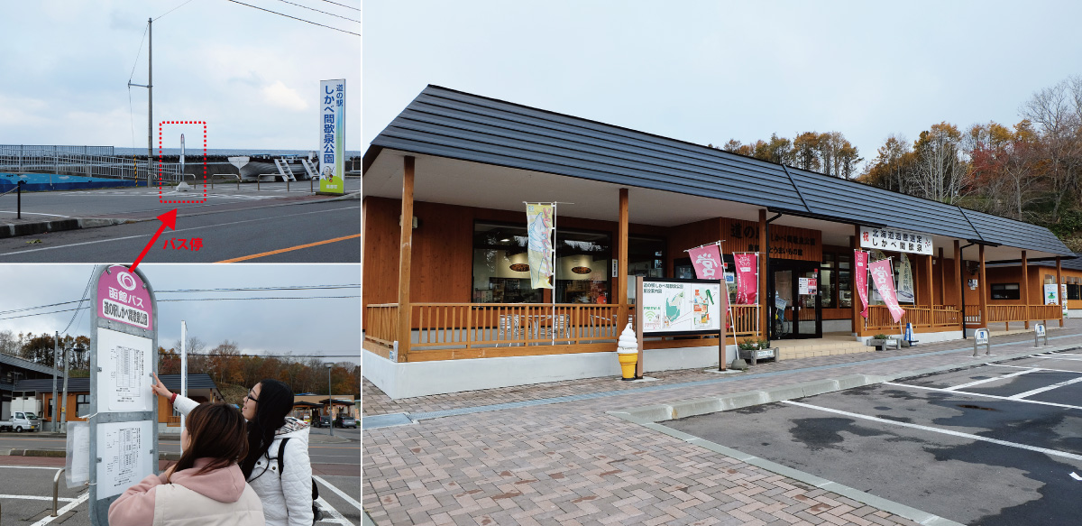 Roadside station Shikabe Kanketsusen Park